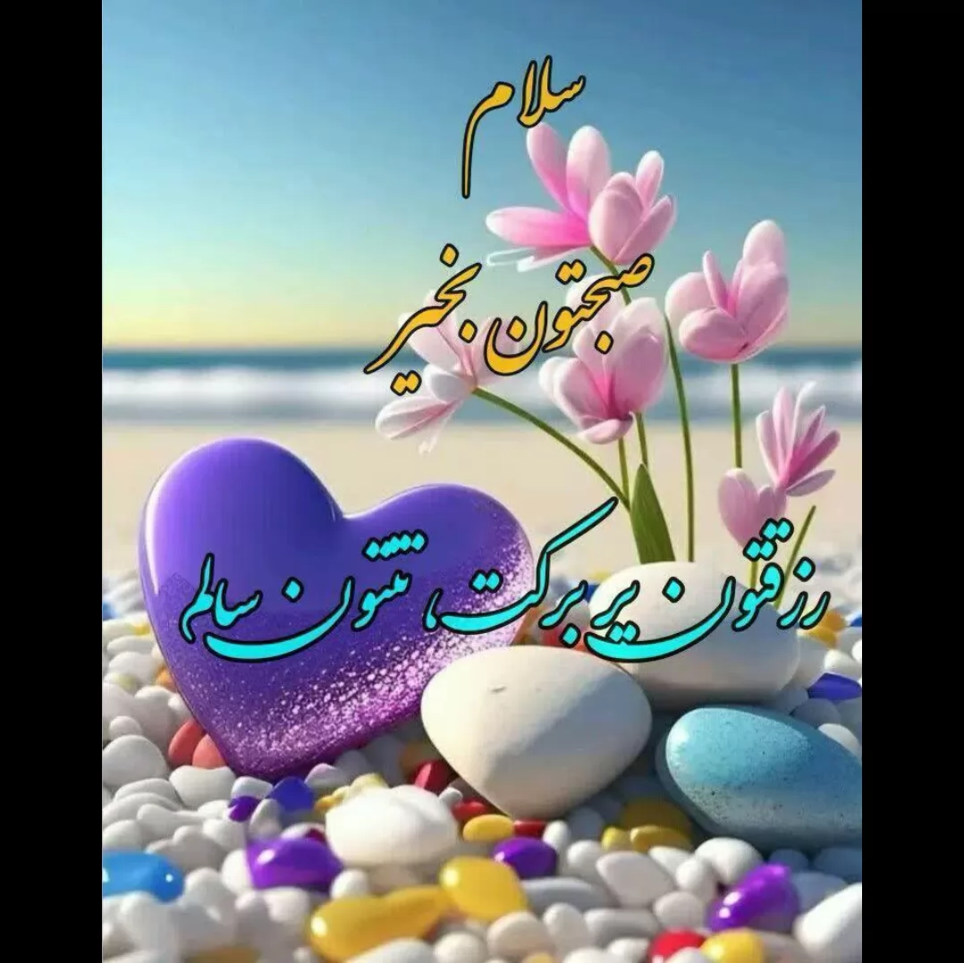 🌹🌷تست ضرب المثل <br />
<br />
 ۱-🐓🏡🦢<br />
۲-🐟🌊🆒<br />
۳-💧💧💦🌊<br />
۴-🐥🍁🔢<br />
۵-🧱🐭🐭👂<br />
۶-🐭⚫❌🧹<br />
۷-🐍☘❌⚫☘<br />
۸-🐘❓🇮🇳<br />
۹-🐏⚰🍃🍈🥒<br />
۱۰-👩‍🍳👨‍🍳🥣🧂🧂❌<br />
۱۱-🐪👁 👁❌<br />
۱۲-😋🐍⚫✅<br />
۱۳-👤🦚🇮🇳<br />
۱۴-🦊👁🥟<br />
۱۵-👦🏫❌🚶‍♂📅✅<br />
۱۶-🤚🤝🤚🤝<br />
۱۷-👦🏘❄⬆<br />
خودتونو به چالش بكشيد و جواب بديد🙏🏻👌🏻<br />
کیا میتونن هر ۱۷ مورد ضرب المثل بالا رو پاسخگو باشن؟