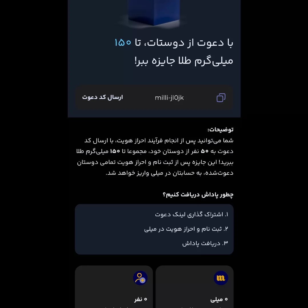 شما برای سرمایه‌گذاری طلا به میلی دعوت شده‌اید! همین حالا با کد دعوت milli-jl0jk ثبت‌نام کنید و 3 میلی هدیه بگیرید!<br />
https://milli.gold/app/sign-up?referralCode=milli-jl0jk<br />
<br />
milli-jl0jkکد معرف