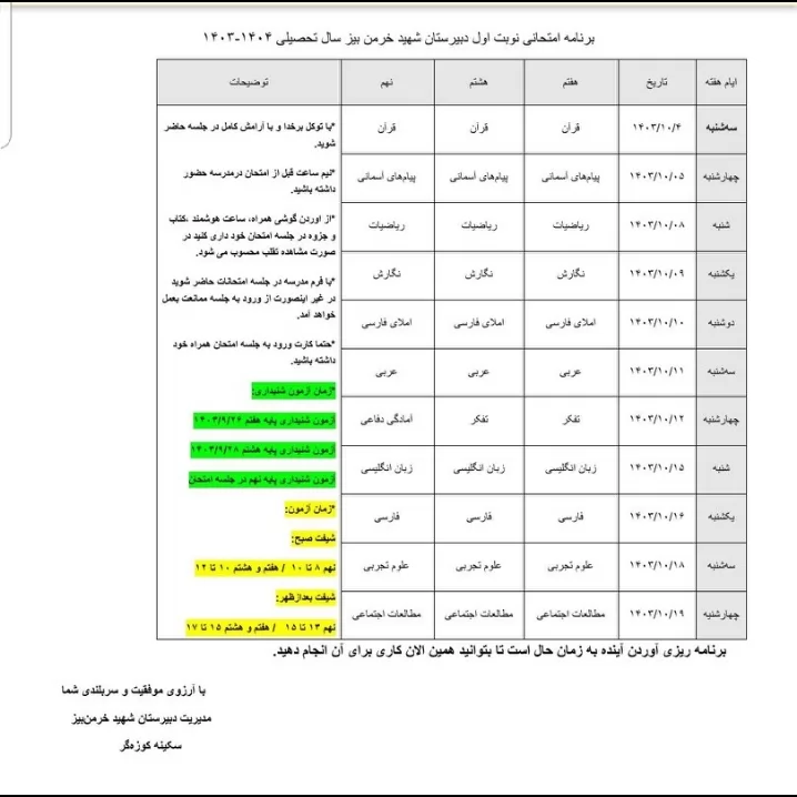 بدبخت شدیم رفت <br />
سشنبه هفته بعد بریم امتحان اولمونو بدیم😭