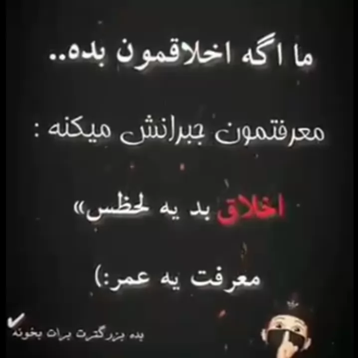نخونی پشیمون میشی