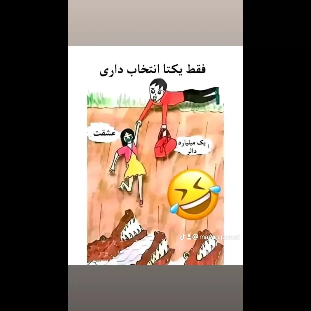 یک انتخاب داریا