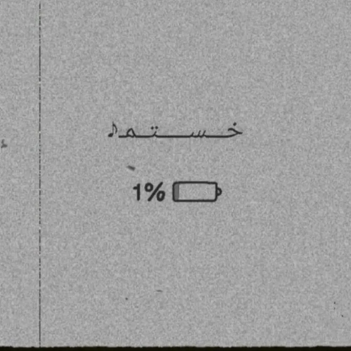 خستم%1