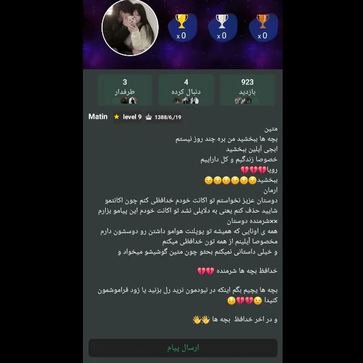 نامه ی که منو متین گذاشته بودیم بیوش 🥺<br />
یک سالی گذشت یادش بخیر 😂<br />
با اینکه کسشر گفتیم ولی اون موقعه یه حال دیگه داشت <br />
ناموصا غیر از آنا جون و آیدا دیگه کیا این روزا رو یادشونه 😂💔🎀🚬