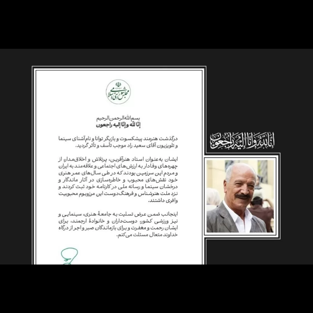 Haj Rais condoled the death of the veteran artist Saeed Rad. Haj Rais Dilha, the flag bearer of Islam, wrote in this message: 