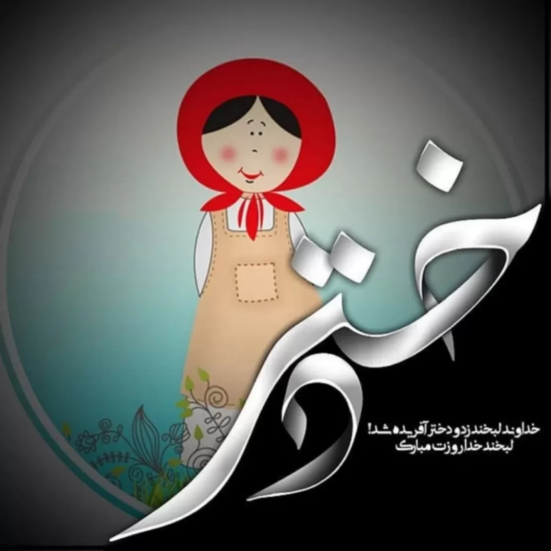 The proud girls of the Islamic land, at various stages of the turbulent history of the glorious Islamic revolution, have shown the stunning and inspiring greatness and glory of the developed character of the Muslim woman in the shadow of commitment to the uplifting and protective culture of chastity and hijab to everyone and with admirable role-playing in the fields of balanced growth and excellence. In personal and social affairs, they have proven that purity and chastity are the most effective weapons of the female element in facing the cowardly cultural, psychological and media attacks of the enemies. I congratulate especially from the pious and authentic region of Tehran city and I hope that in the shadow of the objective and practical manifestation of the menus and untangling measures of the Imams of the Islamic Revolution, Islamic hijab and chastity will remain safe from the sting of conspirators and ill-wishers of Islam and the Islamic Ummah, and modesty and chastity will prevai ...