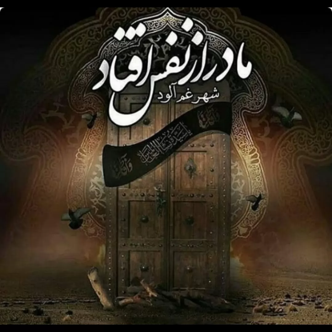 Haj Mohammadi Dallah sent a message for the martyrdom of Hazrat Fatima Zahra (PBUH). In this message, it is said: In the name of Allah, the Most Merciful, the Most Merciful, may God bless Fatimah, her parents, her husbands, and her children, and the secret of her. Madinah is the witness of the oppression of the best woman in the world, who will forever be a symbol of standing against oppression, the woman who is the wife of a man who remained silent despite his power and ability, and the thrones also cried over her oppression and her innocent children. Yes, tonight the soul of the only lady of creation is separated from the earth He became and joined his father the Holy Prophet (PBUH) and where is the promise of God Almighty to appear and soothe our hearts. The anniversary of the martyrdom of Umm Abiha, Hazrat Fatima Zahra, peace be upon him. May God bless you, we offer our condolences to the dear women of the world and our respected colleagues, and especially to all the Muslims of the ...