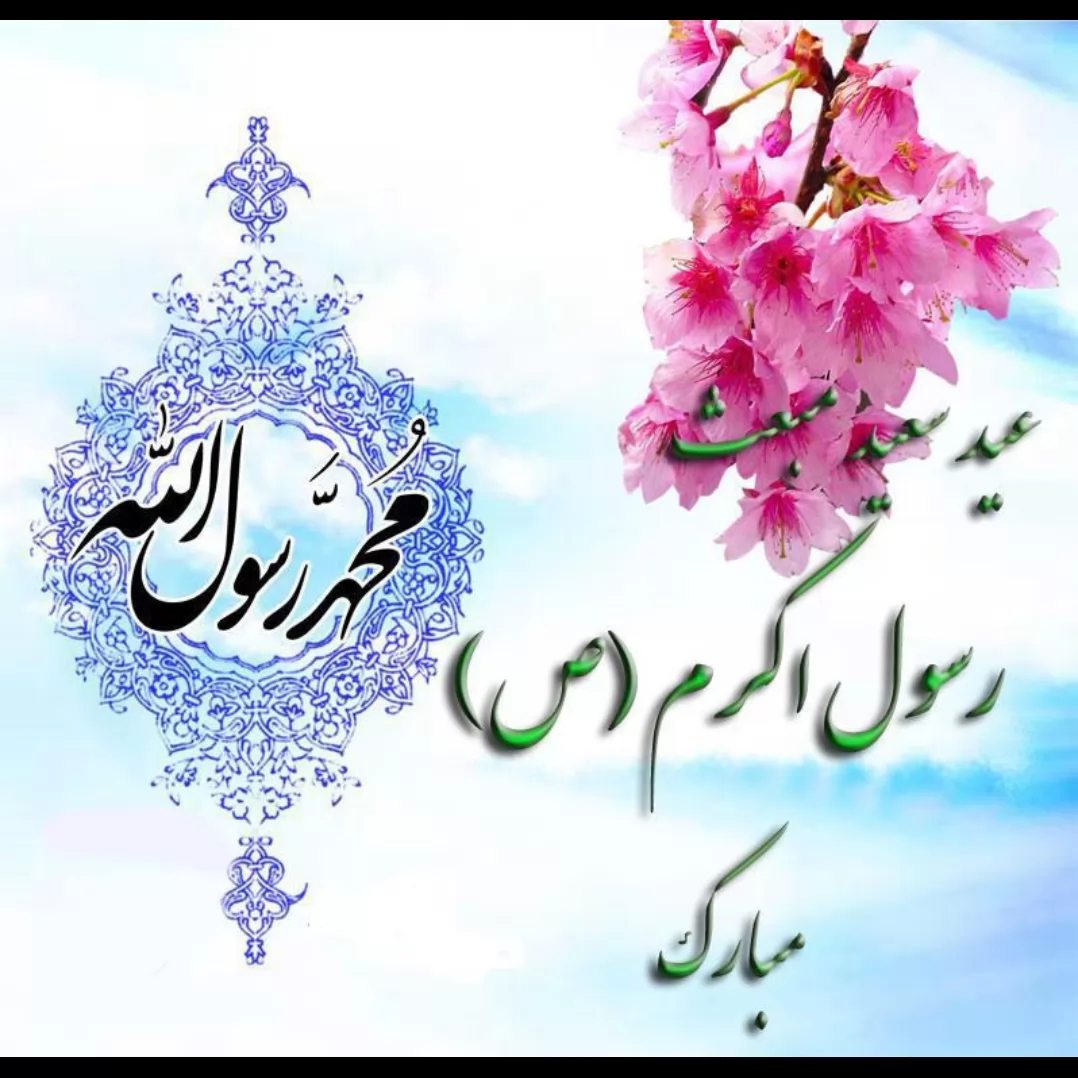 The message of Eid al -Ma'am by the Honorable Al -Haji President Basmah Al -Rahim al -Rahim al -Zazi Ba'at al -Ma'mul Rasula Menahi Yatlawa Book of Al -Hikmahi and the Kanwa Mani Mani Qabali Zalal Mabini According to Seif News, Rajab Anniversary of the Great Prophet of Islam is the flagship of the garden, the messenger of the mercy and kindness of Prophet Muhammad Mustafa (peace be upon him) is one of the greatest days of God and Muslims in the world. This day of Baron Noor illuminated the tired hands of history, and the dawn of faith over the high of humanity shone, when the Prophet Muhammad (PBUH) was chosen by God Almighty on the Prophet, rationalism and spirituality became superiority and ignorance, and humanity was superior. The imprisonment of the soul and the evil is the end of the maturity and the end point of idolatry, superstition and idolatry. Congratulations and congratulations I even congratulate the neighbors of the southern and western and northern country, even the Yeme ...
