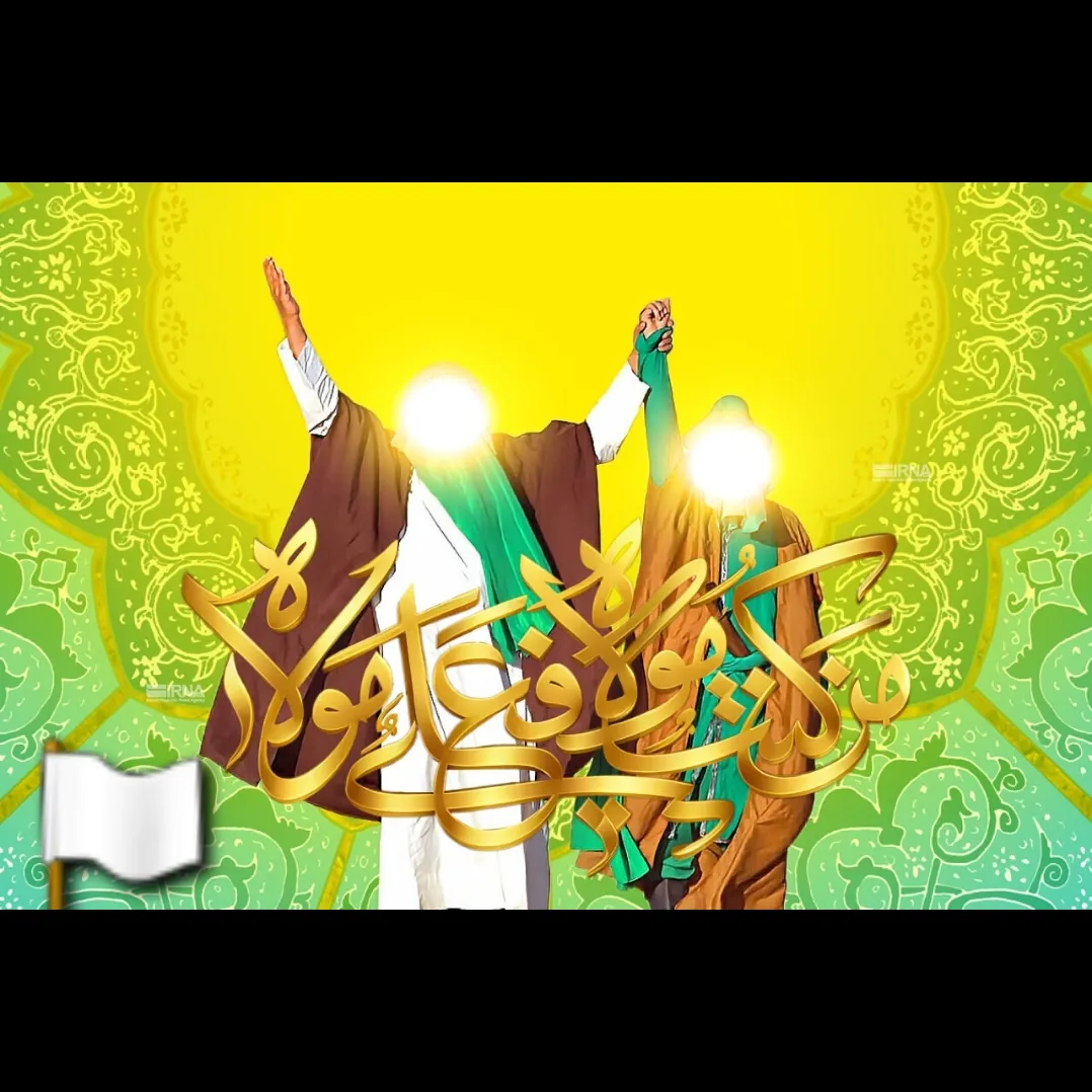 Hello, good time, and your dear family, good half of your special time, first of all, I extend my condolences to the nation of Iran, I will give my family the second family of patience and my family, and you will be healing and healing you will always be a great thank you. Haj Haji, the head of the hearts, congratulated all Muslims in the world, especially the Shiites in Eid Saeed Ghadir. In this message, Eid al -Ghadir is commemorated as Eid al -Ghadir and the day of the Imamate and the completion of the divine blessings. The world, especially the Shiites, congratulates you sincere. The event of Ghadir Kham is a turning point in the history of Islam and humanity that, with the installation of Prophet Ali (PBU with the high ideals of pure Islam Mohammadi (PBUH) I hope that by providing the prophetic and Alawite culture and by promoting Ghadir's culture, we can step in the direction of realizing the transcendent aspirations of Islam and serving humanity. I have the responsibility of the ...