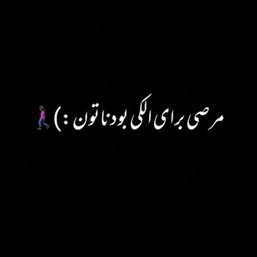 از نظر روحی اح‍‌ت‍‌یاج دارم رو #ص‍‌ندلی ح‍‌یاط آسای‍‌شگاه #روانی ن‍‌ش‍‌س‍‌تہ باش‍‌م و #ه‍‌یچی رو ‍‌ب‍‌یاد ‍‌‍‌ن‍‌یارم..!
