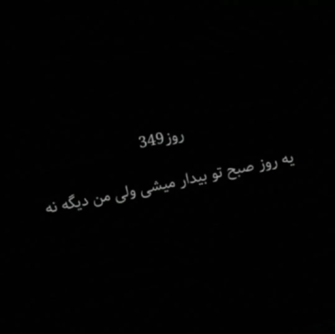 اگر بخاطر خوشگلیش عاشقشی این عشق نیست <br />
اگر بخاطر مهربونیش عاشقشی این عشق نیست <br />
اگر بخاطر طرز رفتارش عاشقشی این عشق نیست <br />
تا وقتی برای عشقت دلیل داری اون عشق نیست <br />
عشق دلیل نداره یهو میاد <br />
اون به چشمات خوشگل میشه <br />
اون به چشمات مهربون میشه<br />
اون به چشمات رفتارش قشنگ میشه <br />
<br />
همین قدر ساده میخوام بگم:عشق دلیل نمیخواد <br />
بخاطر همینم هست قلب منطق حالیش نمیشه =) 