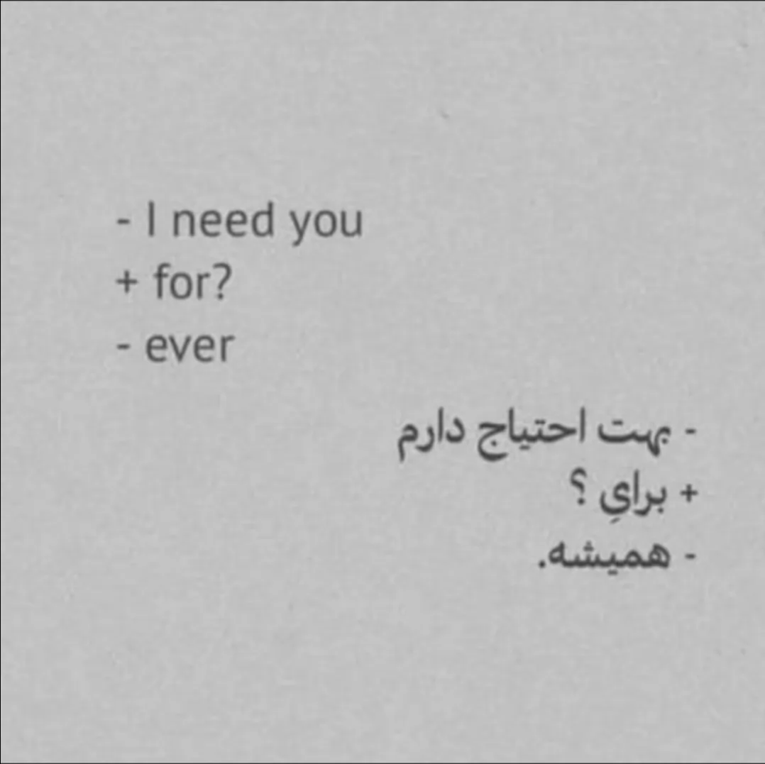 کسی اشکمو در اورد که خدش میگف:<br />
نبینم اشکتو:)<br />
<br />
منم نیاز دارم بگم هیچ*** دوسم نداره و تو بگہ خفه شو دوست دارم :)💔