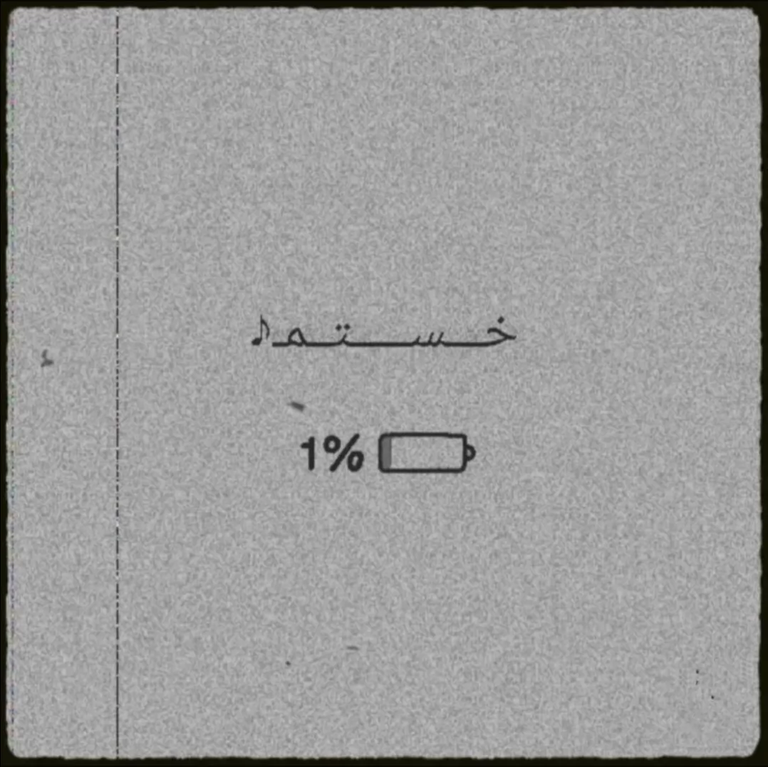 اسمِ این بیماری که کلی حرف داری ولی موقع حرف زدن بغض جلوی گلوتو می‌گیره دیگه نمی‌تونی حرف بزنی چیه؟