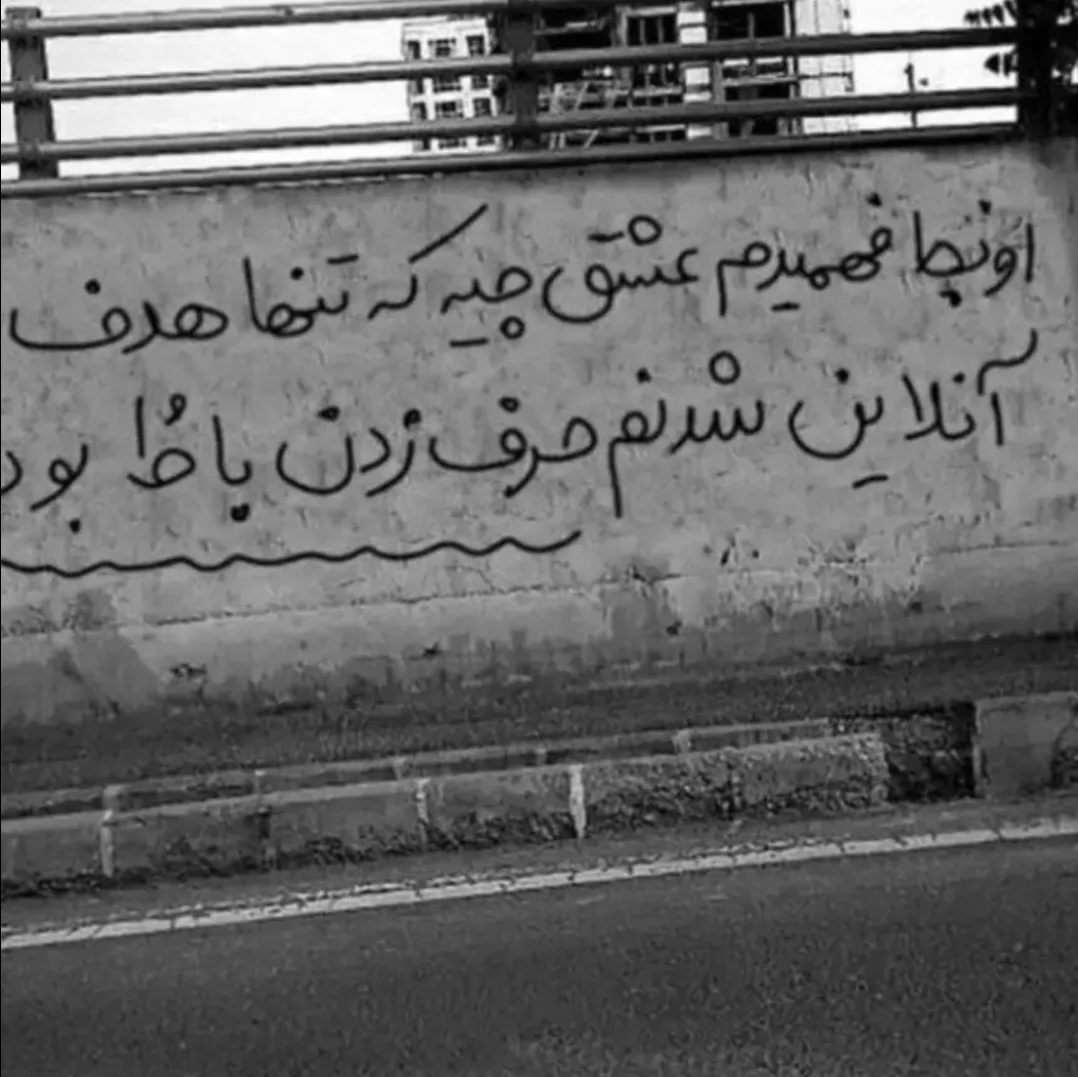 م‍‌ن ک‍‌س‍‌ی‍‌و ن‍‌دارم ک‍‌ه ن‍‌گ‍‌ر‍‌ا‍‌ن‍‌م ش‍‌ه <br />
ک‍‌ه دوص‍‌م داش‍‌ت‍‌ه ب‍‌اش‍‌ه<br />
ک‍‌ه ب‍‌خ‍‌اط‍‌ر م‍‌ن ب‍‌ا ه‍‌م‍‌ه ب‍‌ج‍‌ن‍‌گ‍‌ه<br />
ک‍‌ه ب‍‌ه‍‌م اب‍‌راز اح‍‌س‍‌اس‍‌ت ک‍‌ن‍‌ه<br />
ک‍‌ه ب‍‌وس‍‌م ک‍‌ن‍‌ه<br />
ک‍‌ه ب‍‌غ‍‌ل‍‌م ک‍‌ن‍‌ه<br />
ک‍‌ه ه‍‌ر م‍‌وق‍‌ع دپ‍‌رس‍‌م خ‍‌وب‍‌م ک‍‌ن‍‌ه<br />
ک‍‌ه ع‍‌اش‍‌ق‍‌م ب‍‌اش‍‌ه<br />
ک‍‌ه ع‍‌اش‍‌ق چ‍‌ش‍‌ام ب‍‌اش‍‌ه<br />
ک‍‌ه ع‍‌اش‍‌ق خ‍‌ن‍‌ده ه‍‌ام ب‍‌اش‍‌ه<br />
ک‍‌ه ع‍‌ک‍‌س پ‍‌روف‍‌ای‍‌ل‍‌ش‍‌و ب‍‌اه‍‌ام س‍‌ت ک‍‌ن‍‌ه ...
