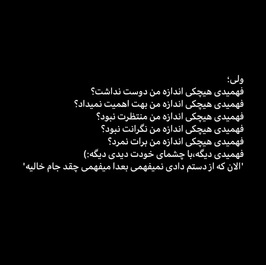 بعدا میفھمی