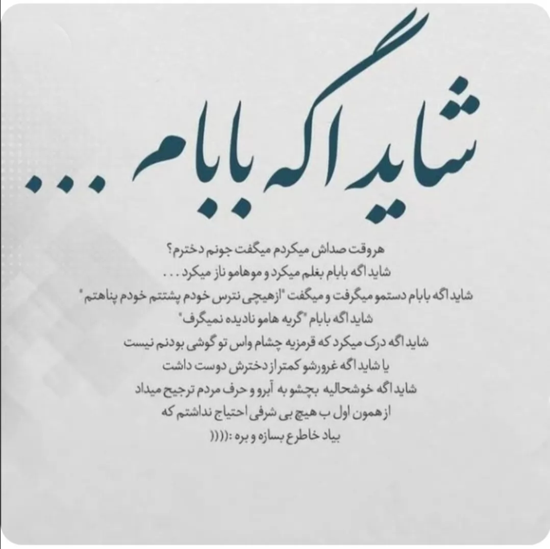 دلم بغل میخواد دلم دوست داشتن موخاد🙃💔: