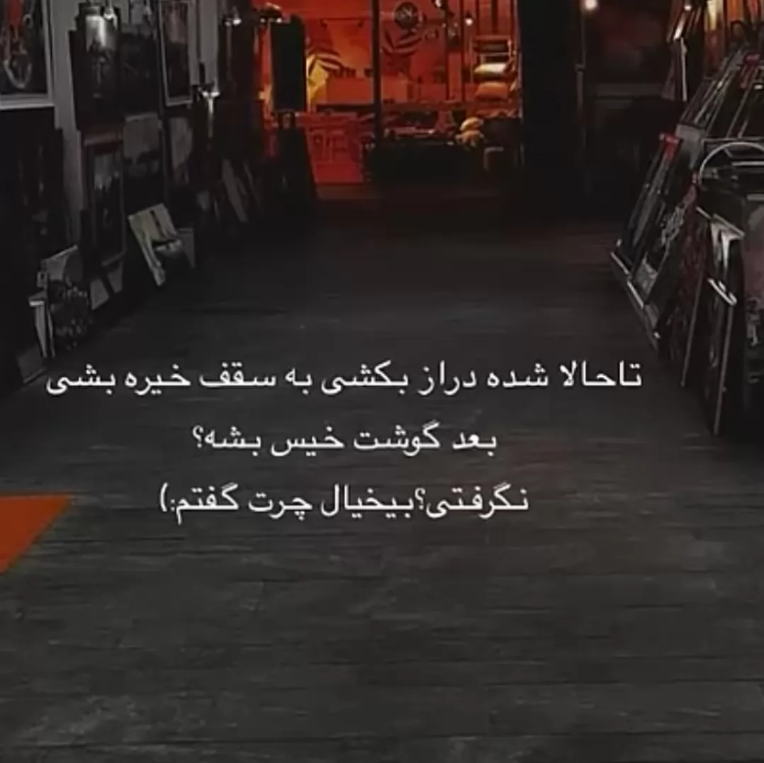 بیخیال ...:(