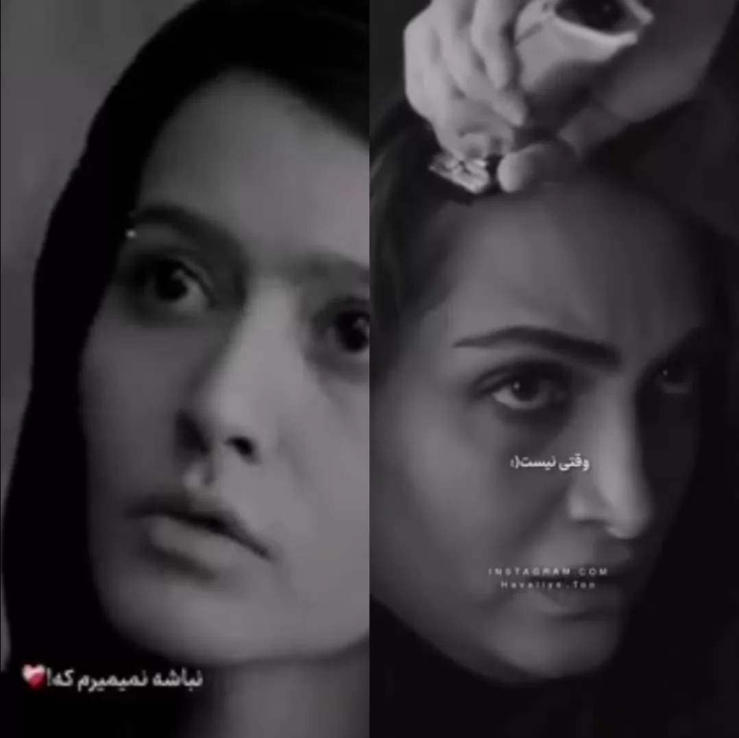 نباشی میمیرم 🥺🥀