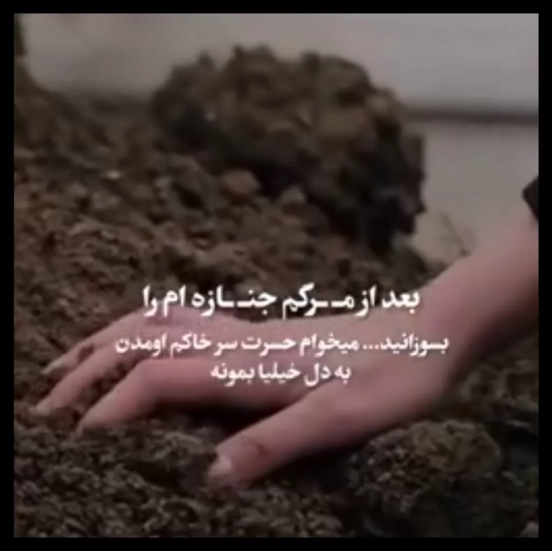 بسوزونید:)