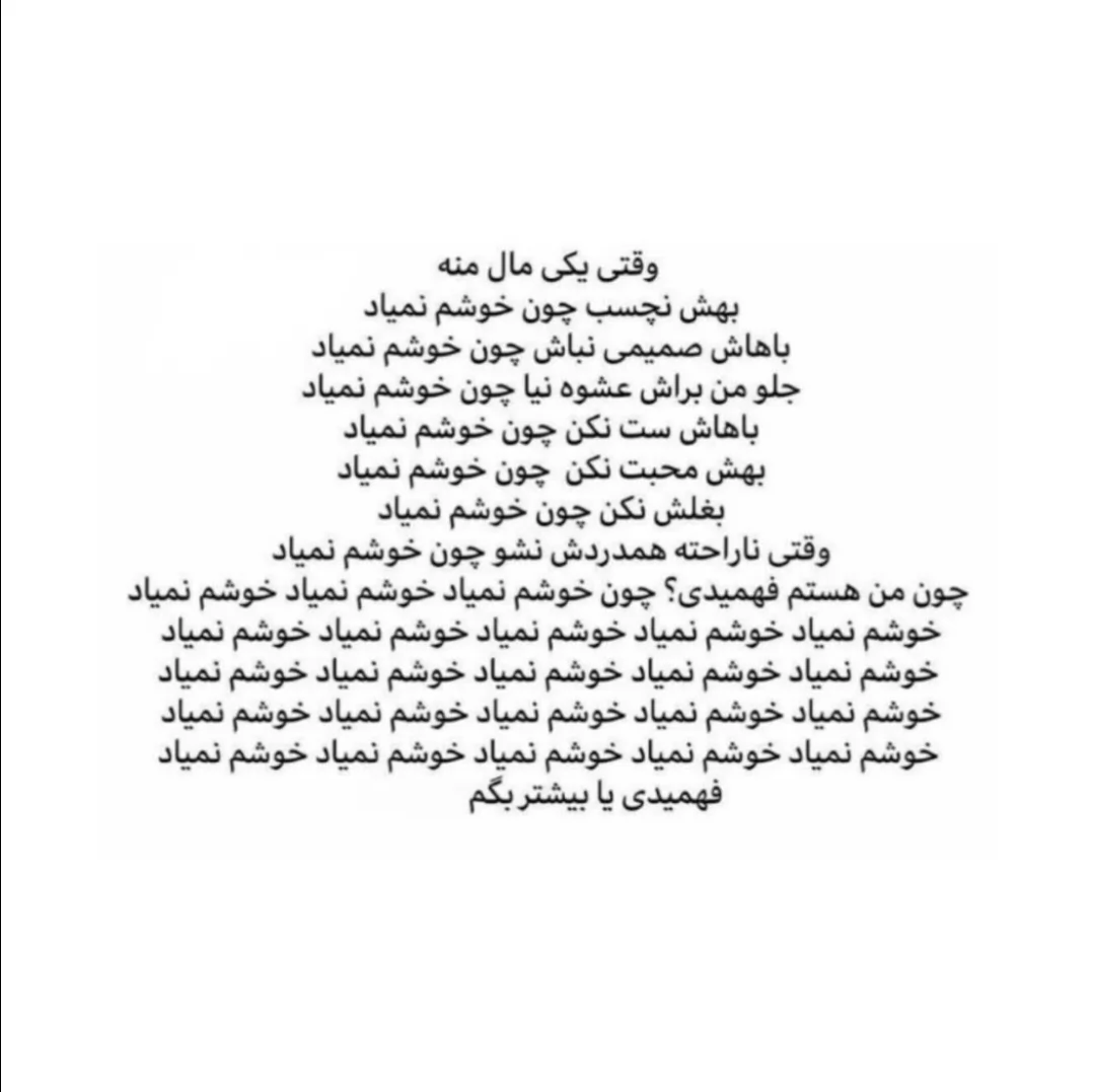 فھمیدییییییییییی؟😢💔