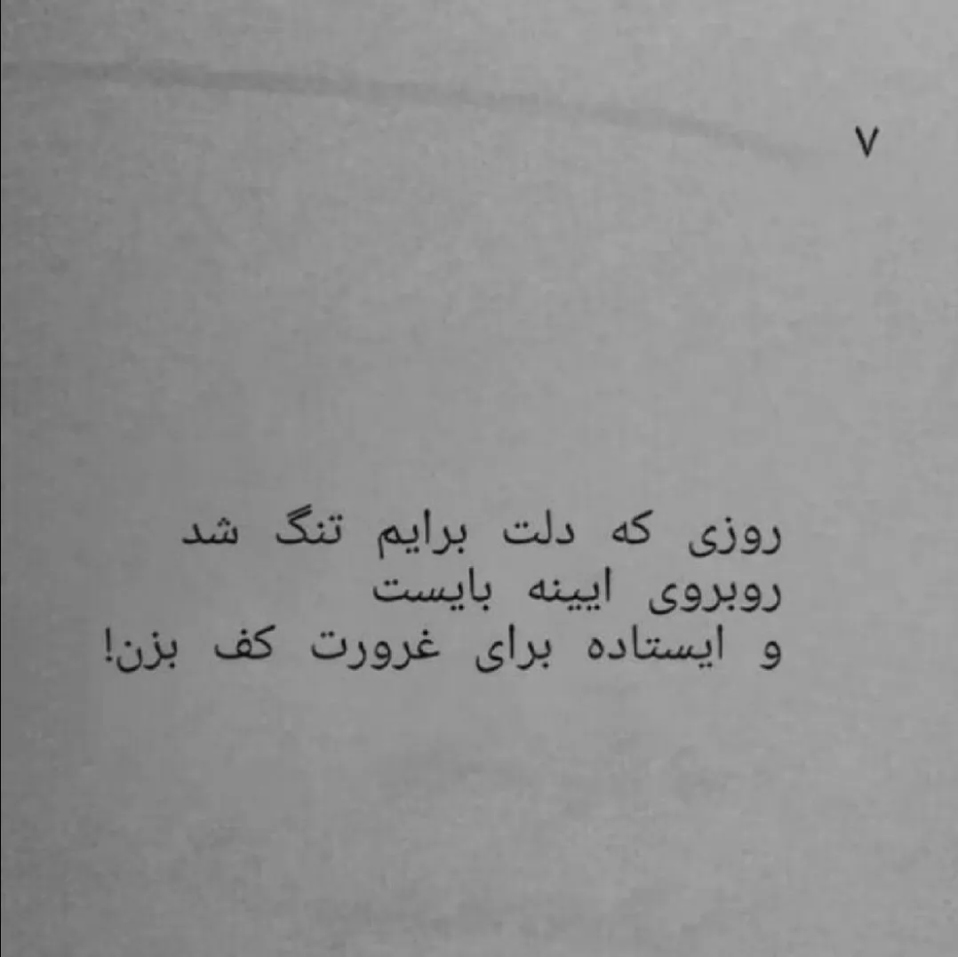 🥺💔:)ولی اون هیچوقت نمیفهمه وقتی میبینمش چقدر ذوق میکنمممم:)