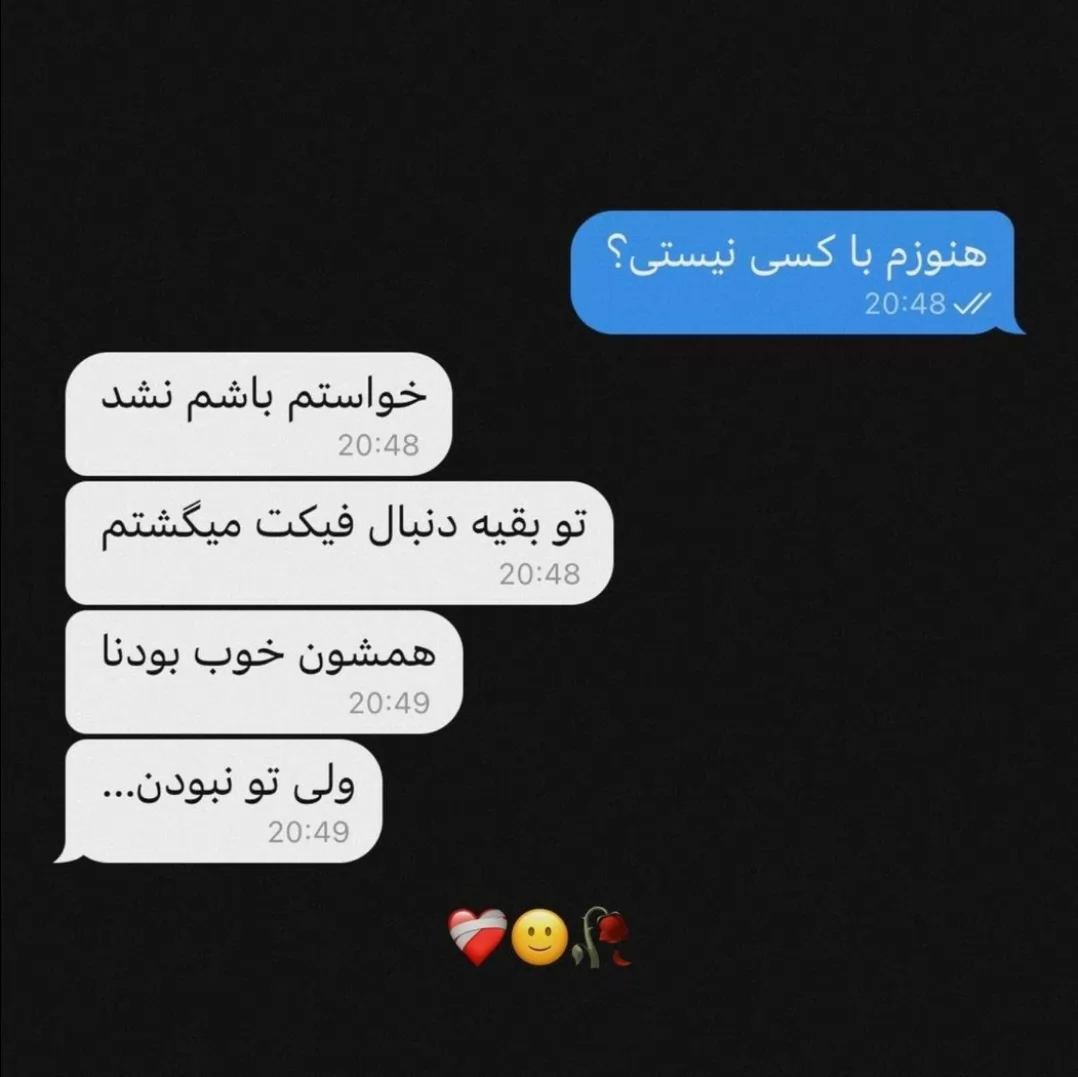 ولی تو نبودن 🫠💔