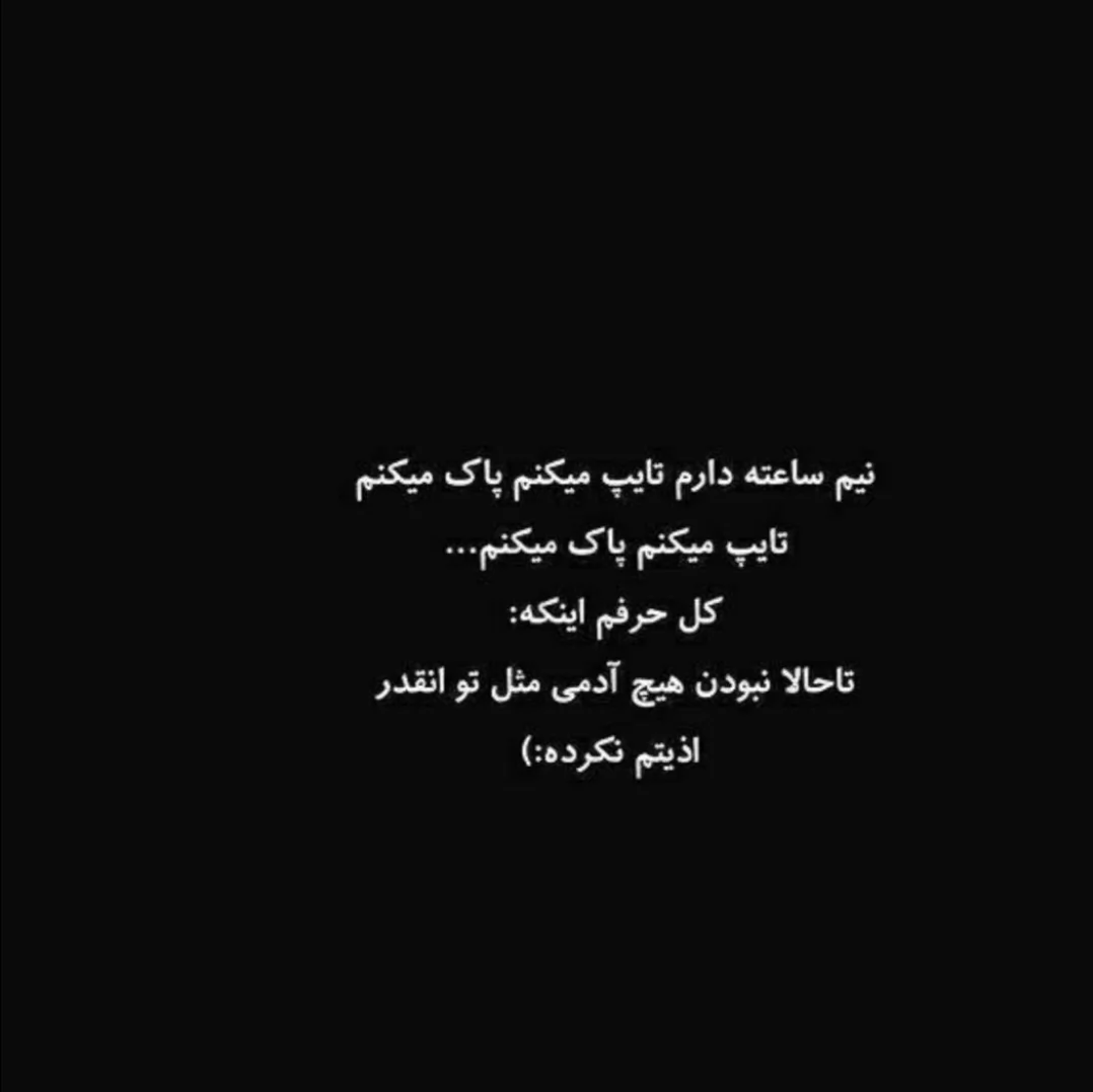 میفھمئ🙃