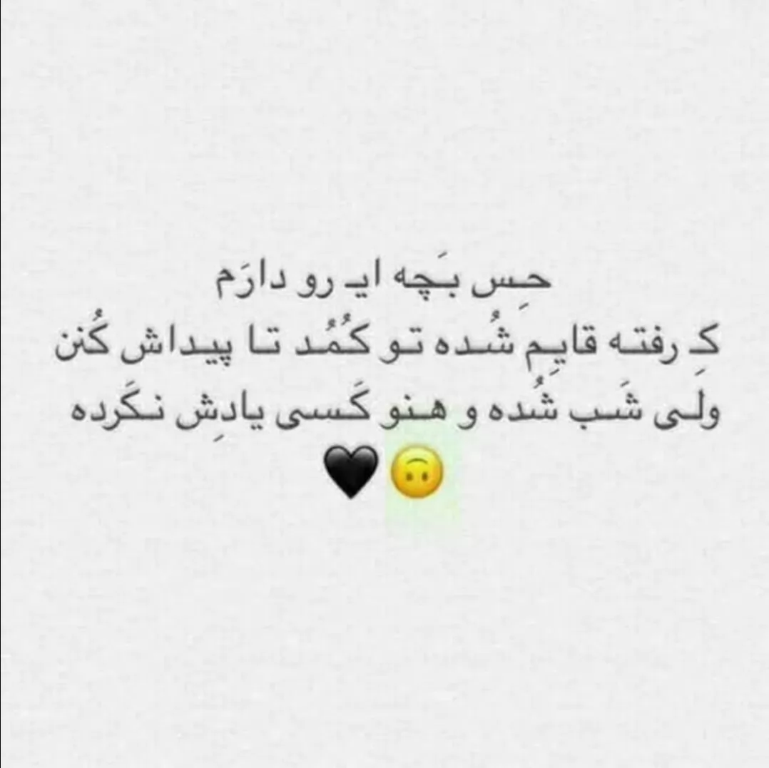 حِـس بَـچه ایـ رو دارَم........ :