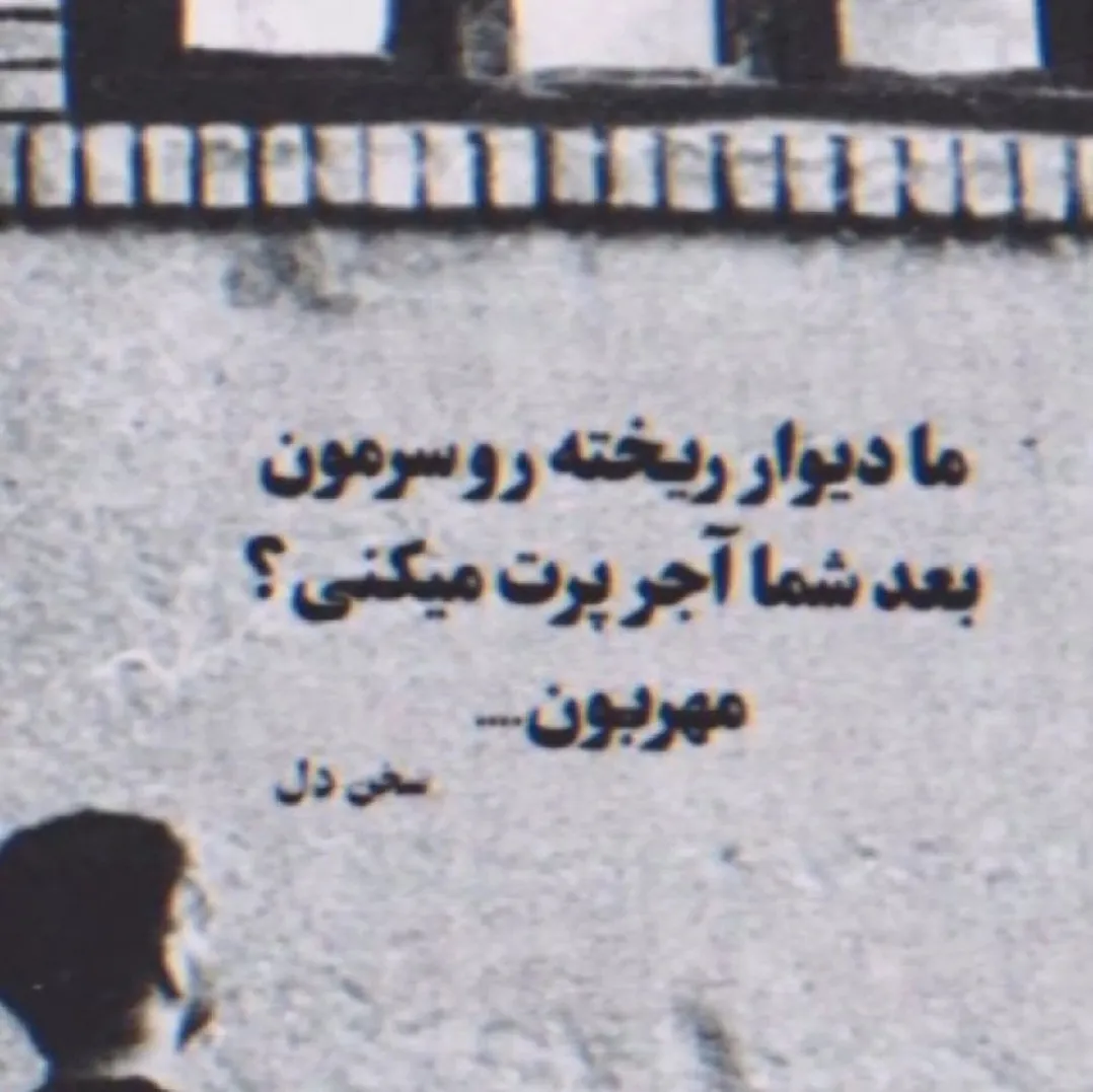 اولین باری ک دیدمت گفتم من عاشق همچین آدمی نمیشم هیچوقت!،دومین بار  لبخند زدم گفتم کیوته!،سومین بار محوت شدم گفتم چجوری یه آدم میتونه انقد زیبا باشه!،چهارمین بار نتونستم نفس بکشم گفتم اون آدم نیس یه فرشتست همه جوره کامله!،پنجمین بار قلبم لرزید و نخواستم نگات کنم نمی‌خواستم بپذیرم عاشق شدم ولی محوت شدم و گفتم نه من دیوونه شدم!، شیشمین بار خودمو به چشمای جادوییت باختم و چشمات شد قشنگ ترین چیزی ک توی زندگیم وجود داره!<br />
<br />
  از چشاش بگم..؟ _ اعتیاد آوره :) ️<br />
<br />
‏<br />
<br />
                                  <br />
<br />
                   