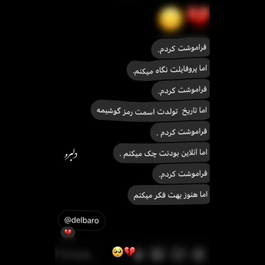 نمیدونم چرا هنوز به تو فکر میکنم❤️🥺: