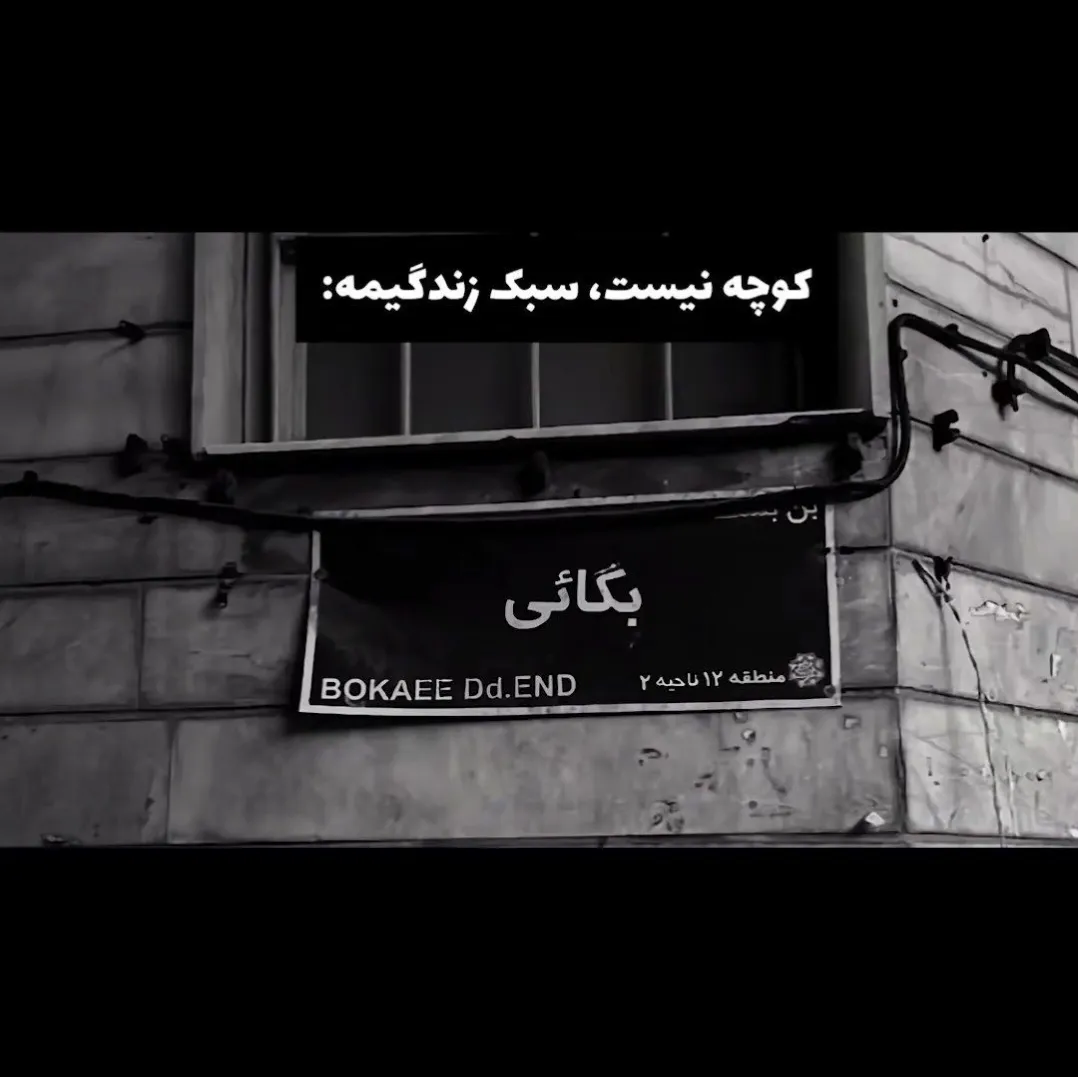 -م‍‌ی‍‌ک‍‌ن‍‌ن خ‍‌اط‍‌رات ح‍‌ال‍‌ت‍‌و ℬ𝒶𝒹🖤🧠<br />
<br />
۔فکر نمیکردم بشیمex💤💔<br />
۔توحال‌ِبَدَم‌نَدیدَم‌توگوشیمtexi<br />
۔ک‍‌اری ‍ک‍‌ر‍دی ‍ک‍‌ه ‍اس‍‌م ه‍‌م‍‌ه‌یِ #ق‍‌رص‍‌ای خ‍‌و‍اب ‍آ‍و‍ر ‍ر‍و ‍ح‍‌ف‍‌ظ ‍ک‍‌ن‍‌م.  