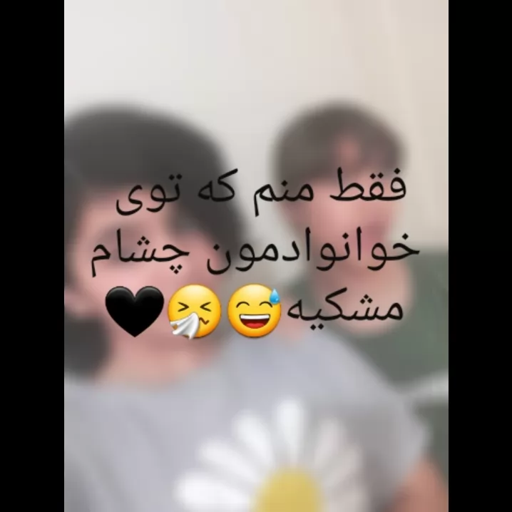 شلامتی همه چش مشکیاااااا🥂