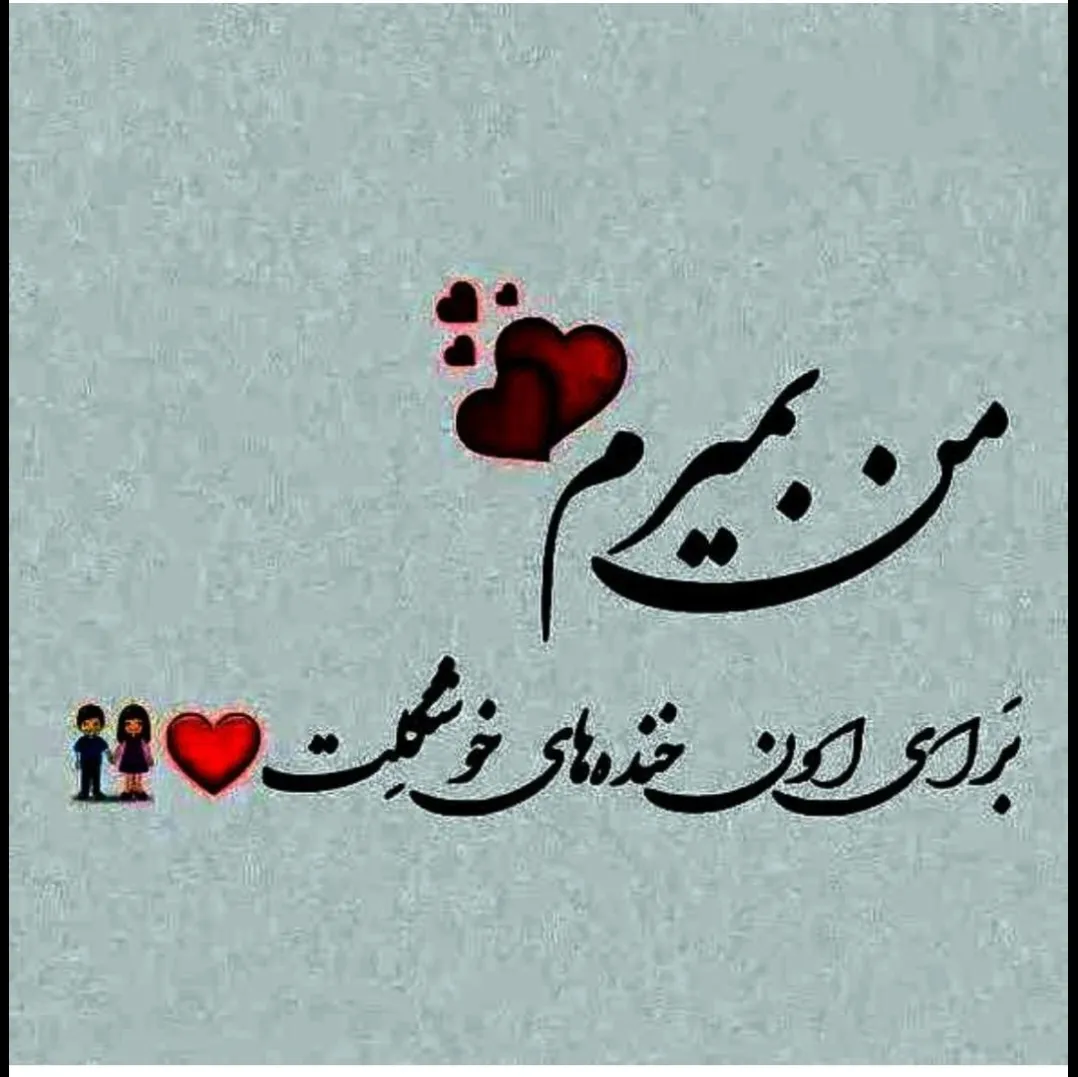 طُ🫀 ܢَ̣ܝ̇ߺܥ‌‌ܢَ̣ܝ̇ߺܥ‌‌ ܥوܔ ܩَܝ̇ߺی…………..🫠🫶🏻My◡̈⃝ㅤ