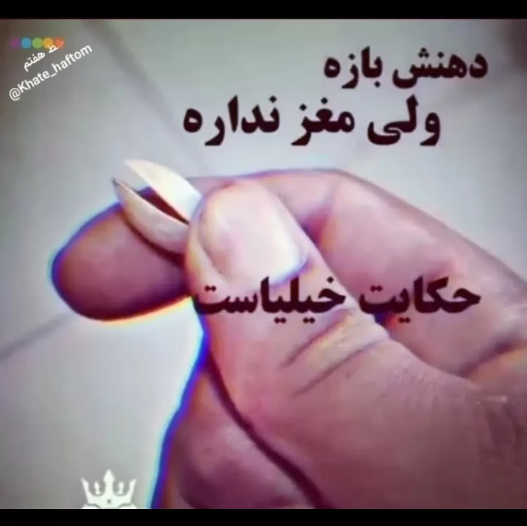 امان از دهن بعضی دخترا