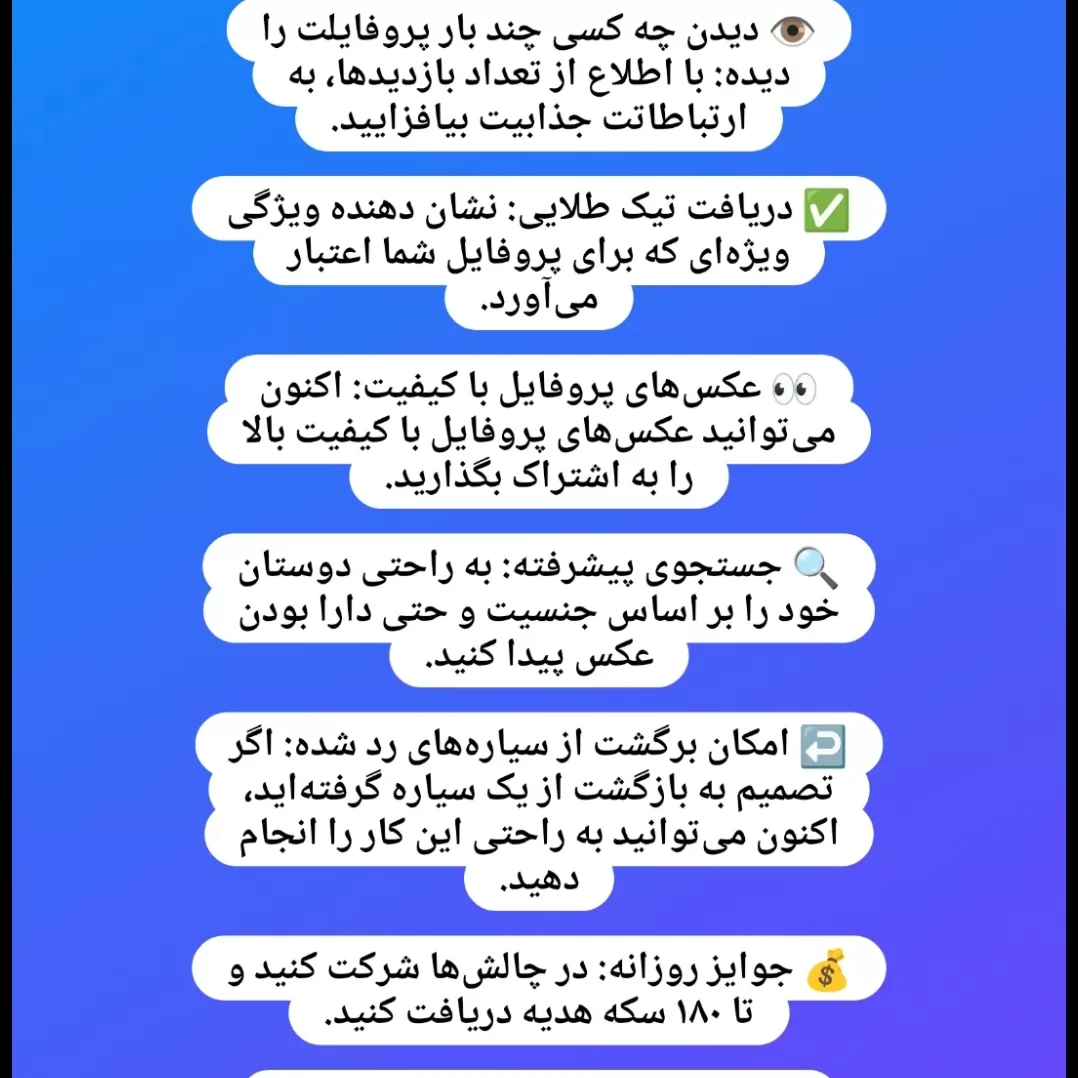 🌟 تجربه‌ای منحصر به فرد با اکانت پریمیوم یوپلنت 🌟<br />
<br />
با اکانت پریمیوم در یوپلنت، دنیایی از امکانات منحصر به فرد را تجربه کنید:<br />
👁️ دیدن چه کسی چند بار پروفایلت را دیده: با اطلاع از تعداد بازدیدها، به ارتباطاتت جذابیت بیافزایید.<br />
<br />
✅ دریافت تیک طلایی: نشان دهنده ویژگی ویژه‌ای که برای پروفایل شما اعتبار می‌آورد.<br />
<br />
👀 عکس‌های پروفایل با کیفیت: اکنون می‌توانید عکس‌های پروفایل با کیفیت بالا را به ببنیند.<br />
<br />
🔍 جستجوی پیشرفته: به راحتی دوستان خود را بر اساس جنسیت و حتی دارا بودن ع*** پیدا کنید.<br />
<br />
↩️ امکان برگشت از سیاره‌های رد شده: اگر تصمیم به بازگشت از یک سیاره گرفته‌اید، اکنون می‌توانید به راحتی این کار را انجام دهید.<br />
<br />
💰 جوایز روزانه: در چالش‌ها شرکت کنید و تا ۱۸۰ سکه هدیه دریافت کنید.<br />
<br />
پروفایل خود را با تجربه‌ی پریمیوم به مراتب جذاب‌تر کنید و از امکانات بیشتری بهره‌مند شوید!<br />
<br />
#یوپلنت #اکانت_پریمیوم #امکانات_ویژه ...