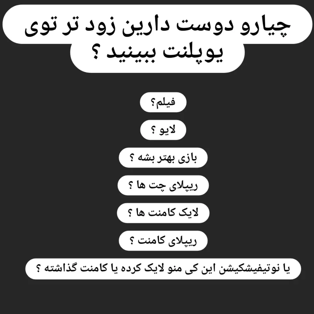 نسخه بعدی به دست شما ساخته میشه ☺️🖐️🖐️🖐️