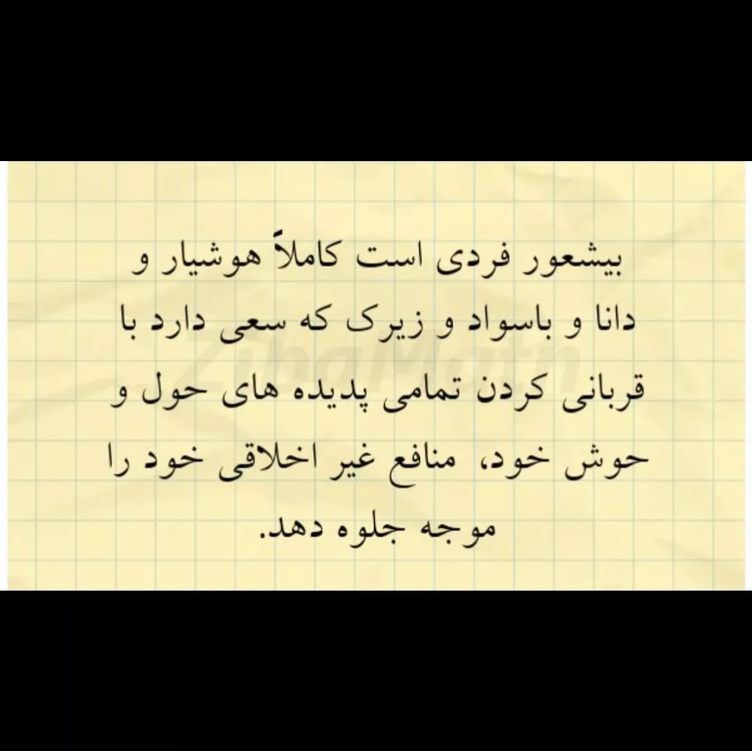 #بیشعوری