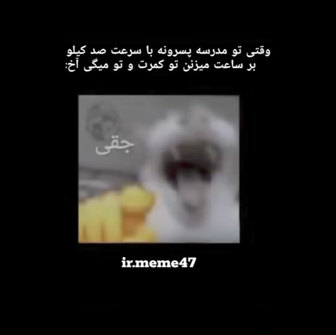 پسر نیستی اگه تجربه نکرده باشی😂🫡🤙🏿