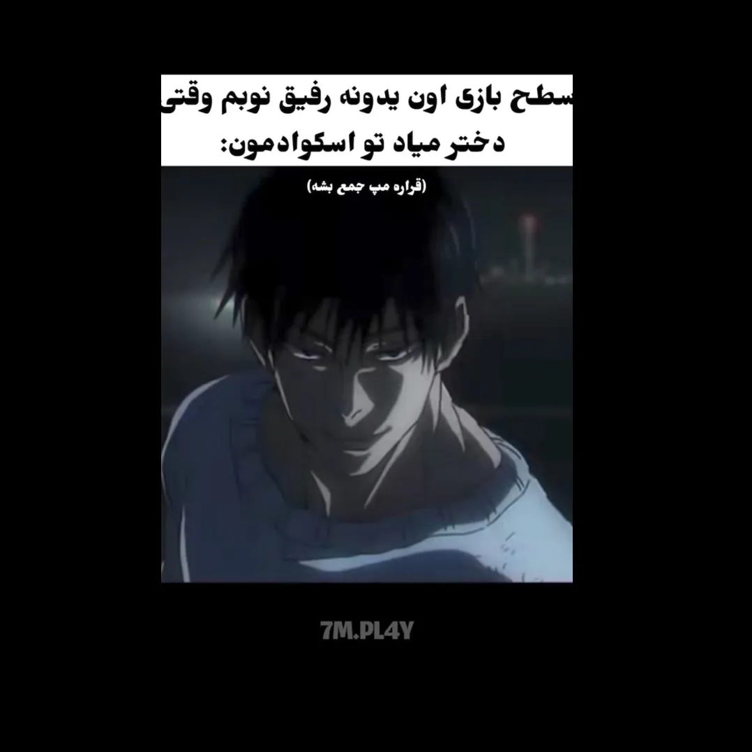 تو همه‌ی اسکوادا هست