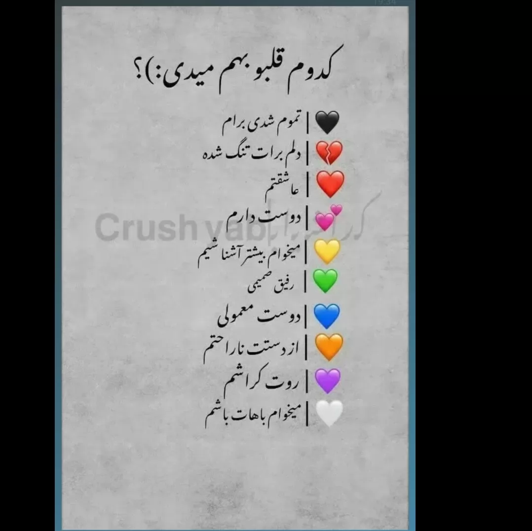 بگو حستوبهم!!!