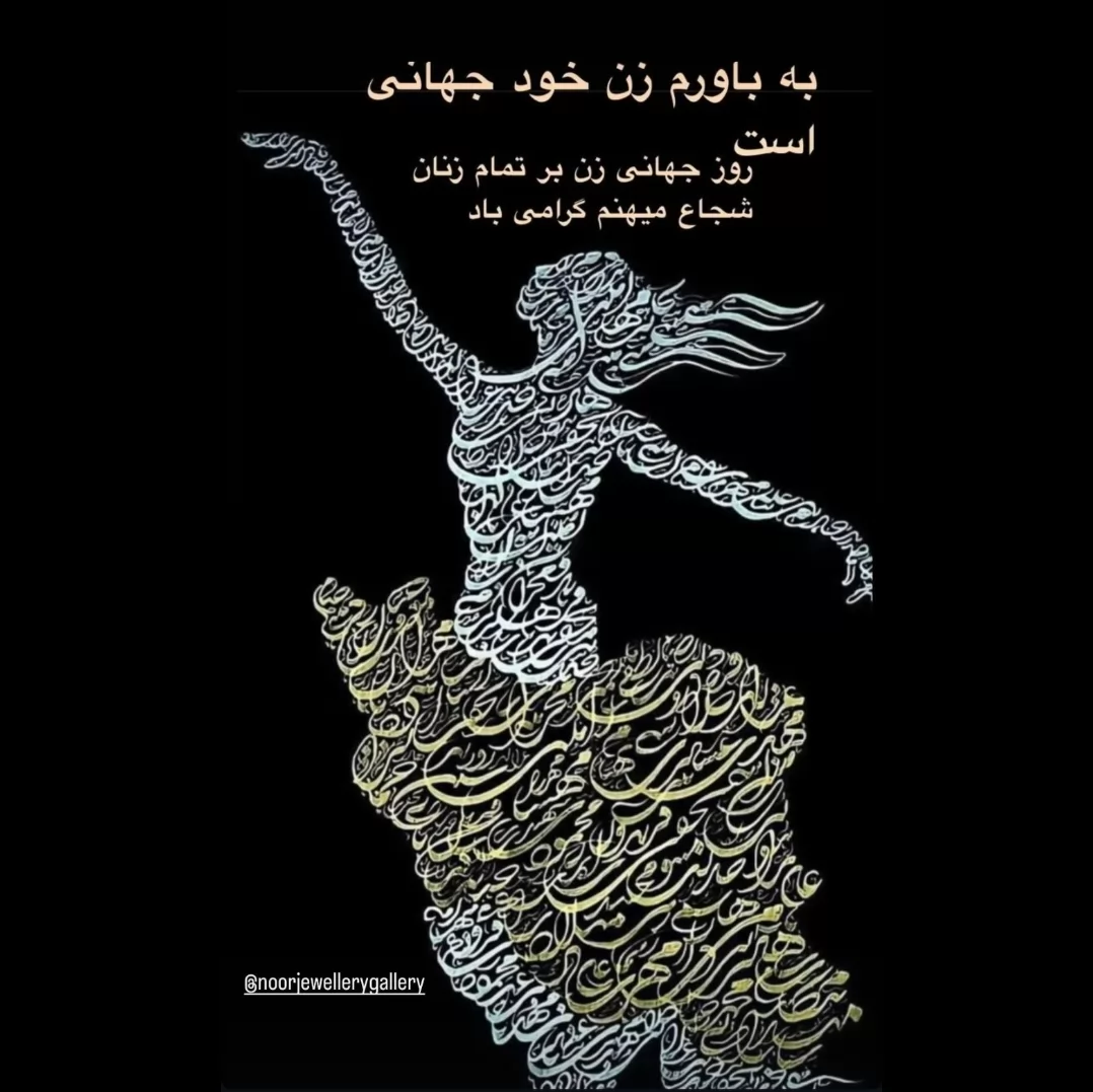 روز🌹جهانی زن🌹مبارک،تنها روز زنی که درسته مابقی فیکه😉😉😉😉