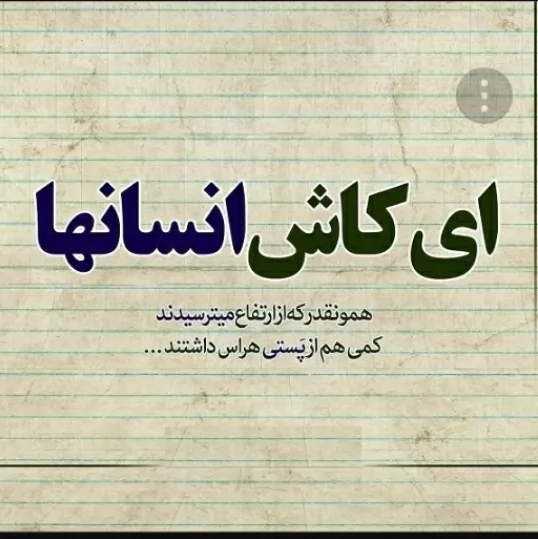 ای کاششششش انسانها.......