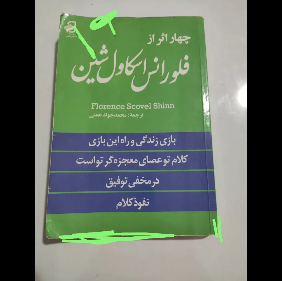 این کتاب برای کسانی که فکر می کنند دارمان و آرامش وجود ندارد و باوری بهش ندارند عالیست 