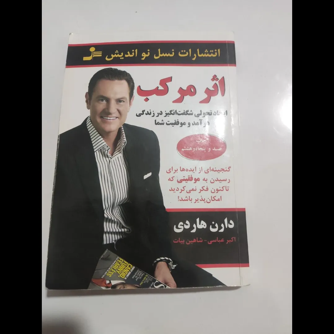 راه پیشرفت در زندگی وتبدیل به انسانی موفق  در این کتاب آمده است 