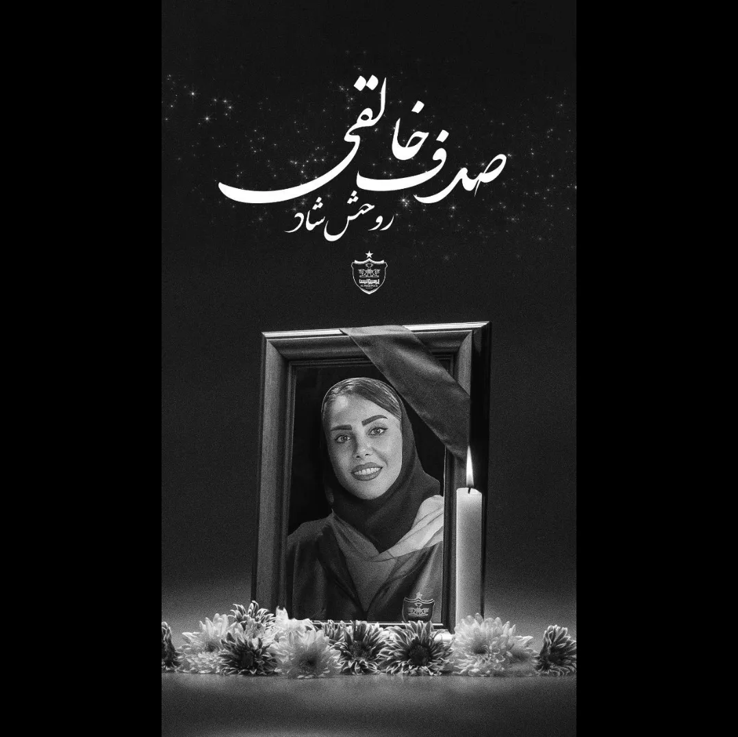 روحت شاد دختر آریایی پرسپولیسمون عرض ارادت دارم از طرف خودم که پسرم 