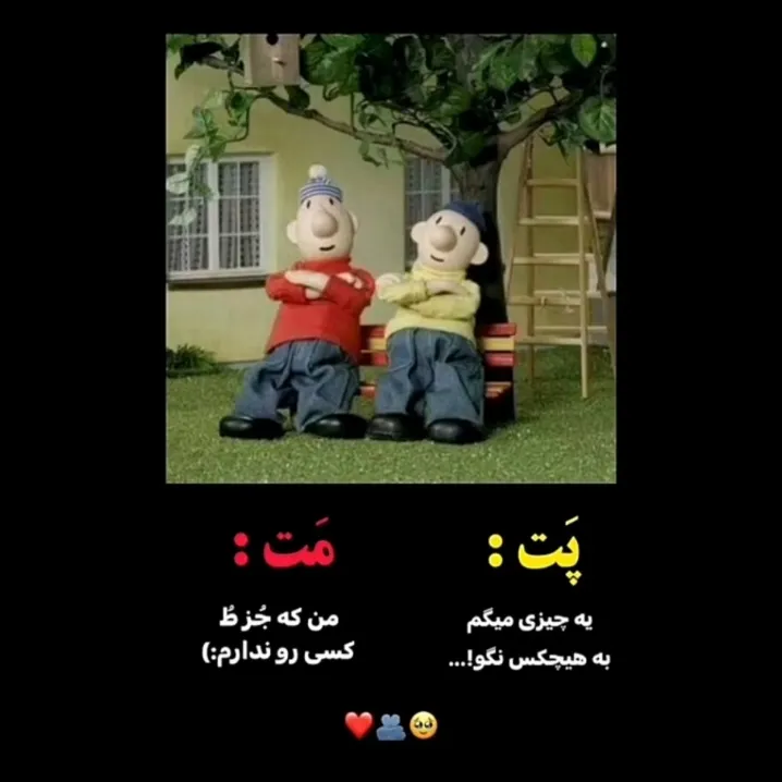 کاش همه دوستی ها اینجوری بودی 