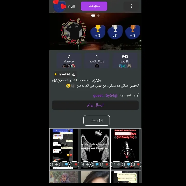 هی پرید این اکانتم کلی دختر توش به من پیام میدادن یه شوکرم پیدا کرده بودم ولی اکانت پرید شوکرم پرید🤤😂