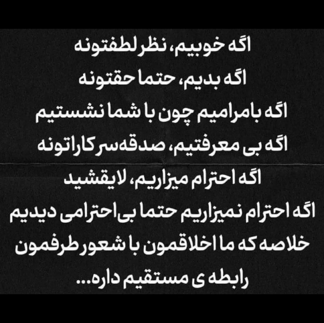 راست میگه واقعا 😎😎👏