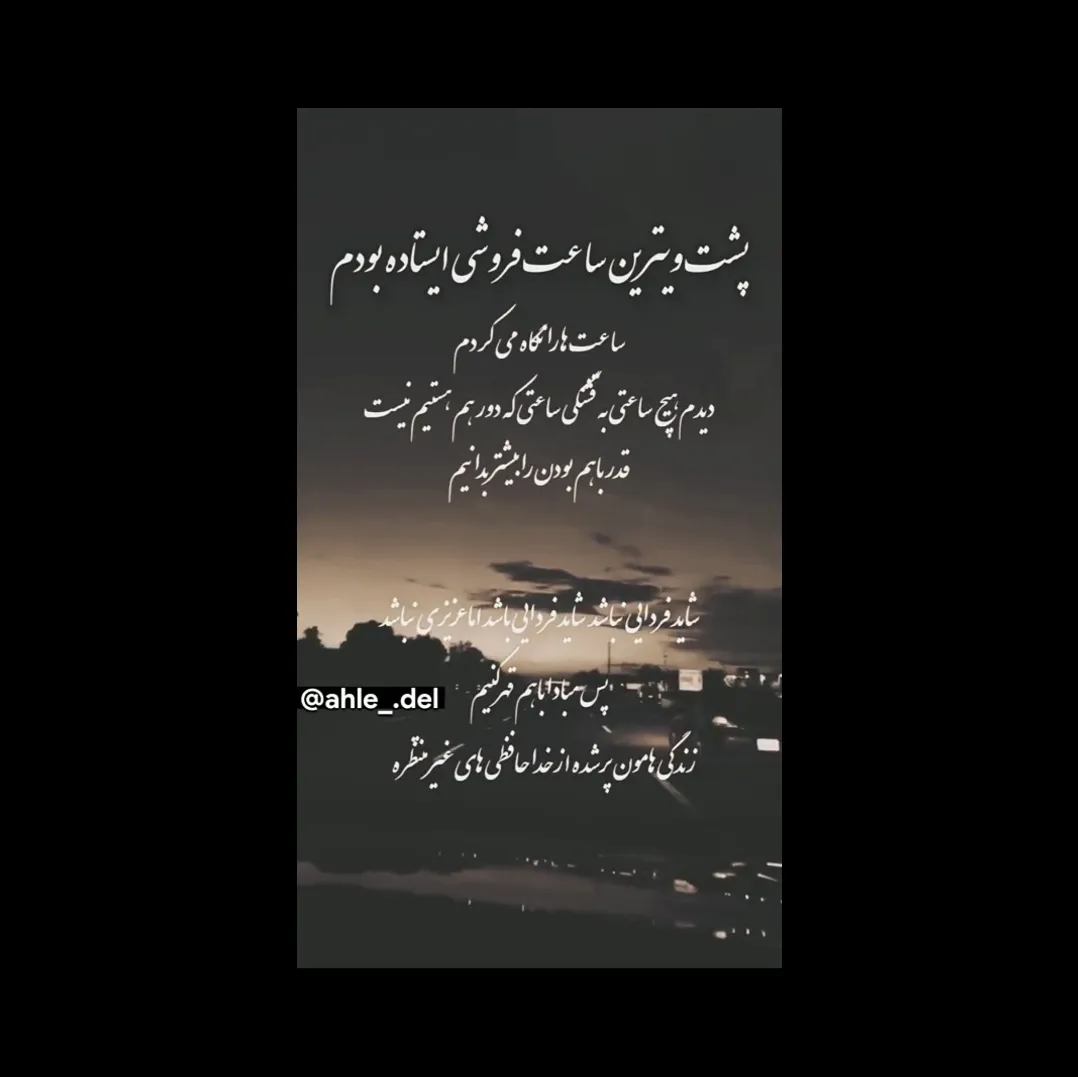 شاید فردایی نباشد