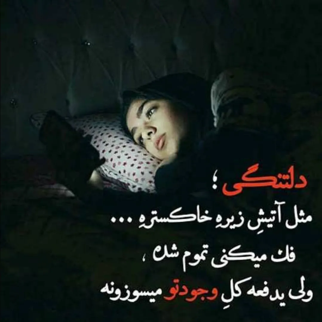 بزرگتـرین دروغ زندگـی مـن ، خنــده هامـه ...!🌚🖤️ 