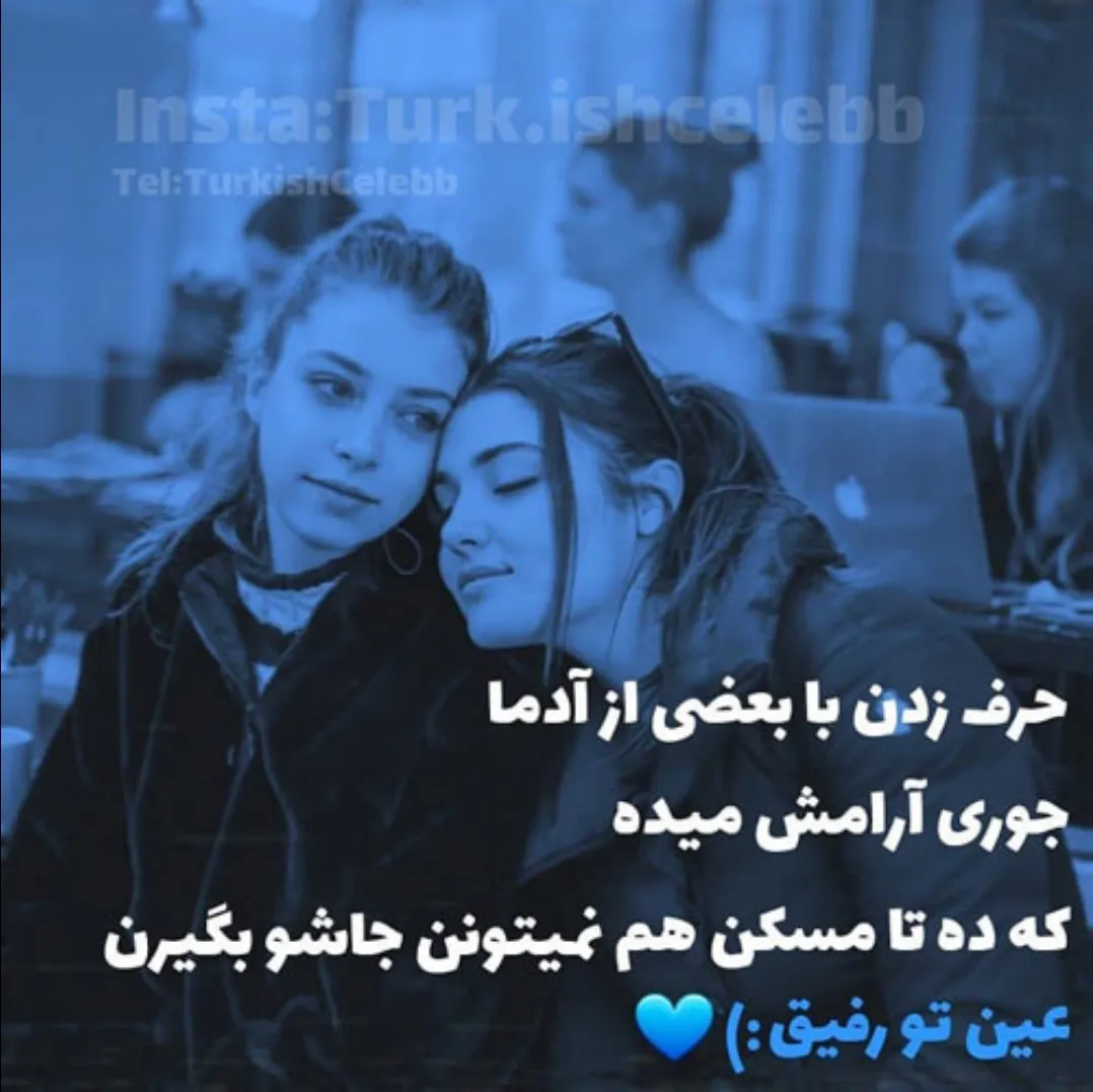  خودم خاص رفیقام خاص گور بابای هرکی که مارو نخواست! 😂👋🏻♥️️ 